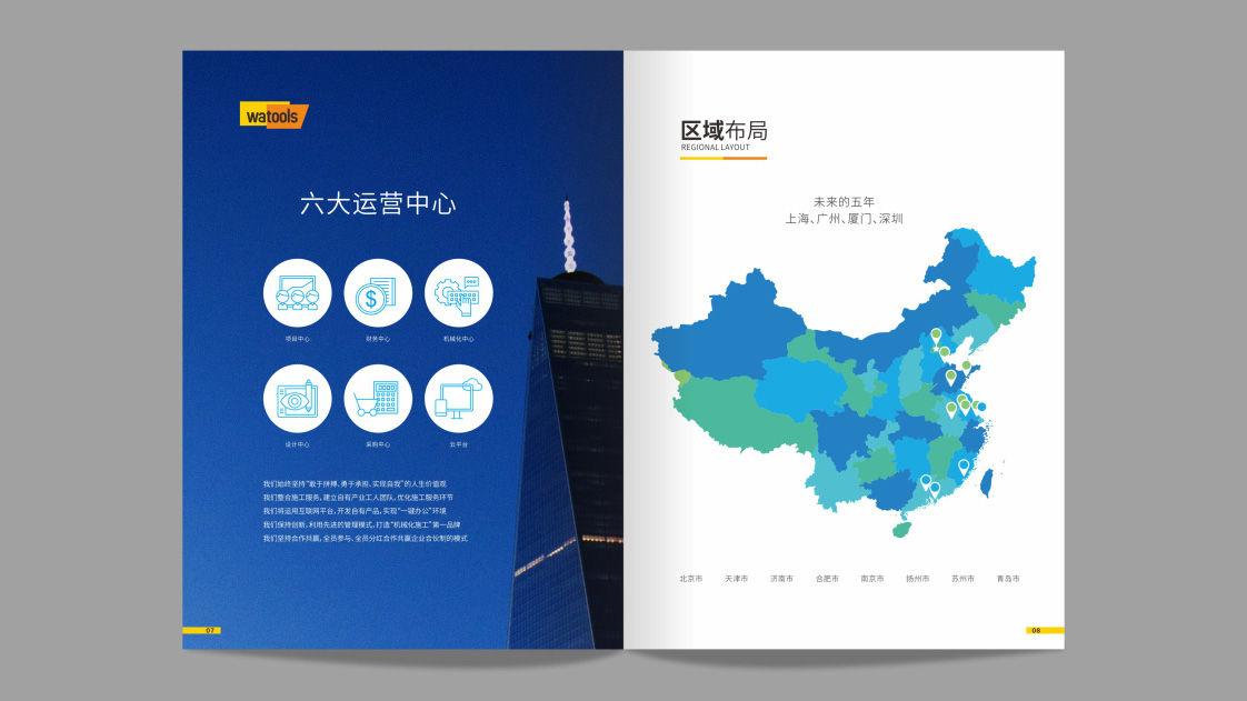 北京建筑装饰涂料工程企业VI设计